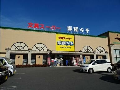文具スーパー事務キチ浜松店