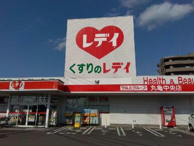 くすりのレデイ丸亀中央店