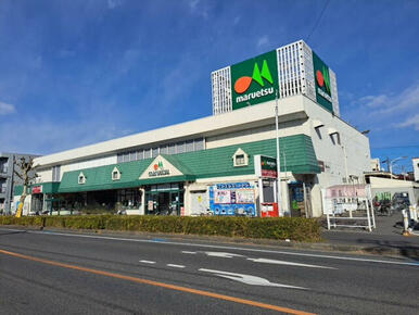 マルエツ元郷店