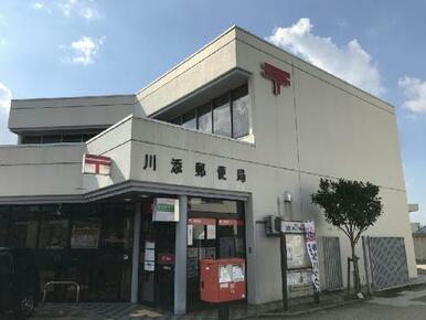 川添郵便局