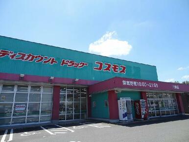 ディスカウントドラッグコスモス六条店