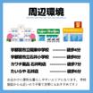 周辺環境