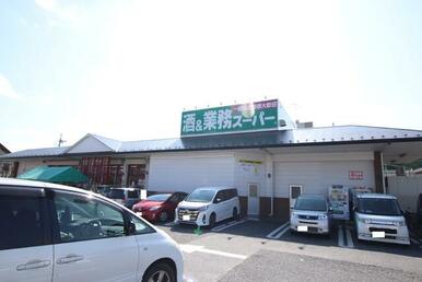 業務スーパー 常盤平店