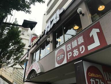 ガスト世田谷野沢店