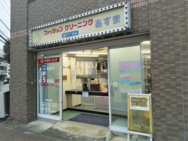 ファッションクリーニングあずま