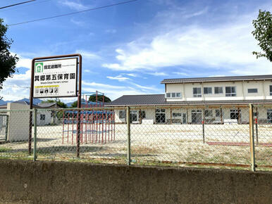 箕郷第五保育園