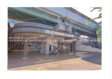 鉄道博物館