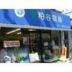 販売店