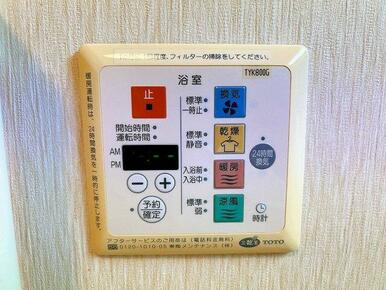 浴室暖房乾燥機付き