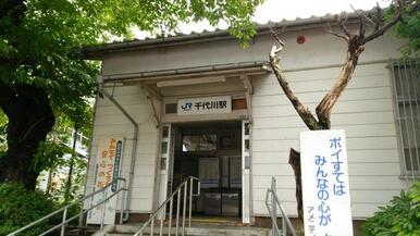 JR千代川駅