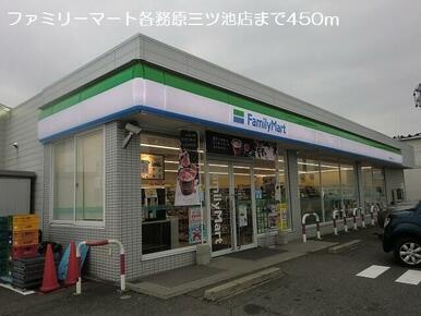 ファミリーマート各務原三ツ池店