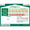 省エネ