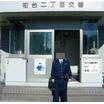 警察署、交番