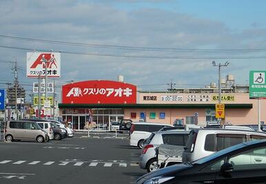 クスリのアオキ東五城店