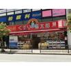 販売店