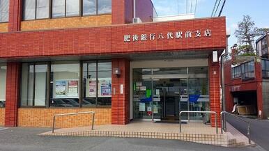 肥後銀行八代駅前支店