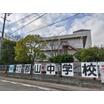 中学校
