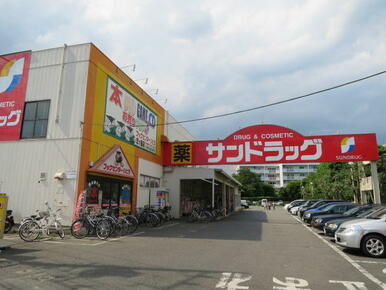 サンドラッグ恋ケ窪店