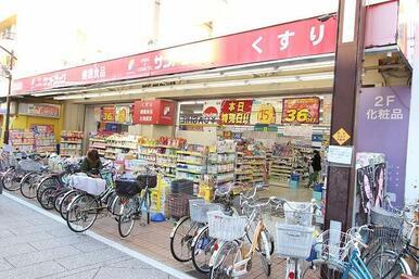 サンドラッグ元住吉店
