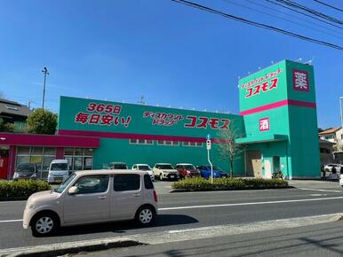 ディスカウントドラッグコスモス鹿児島宇宿店