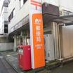 郵便局
