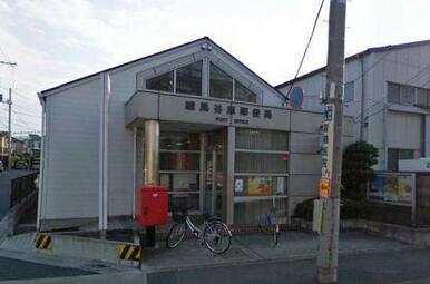 練馬谷原郵便局