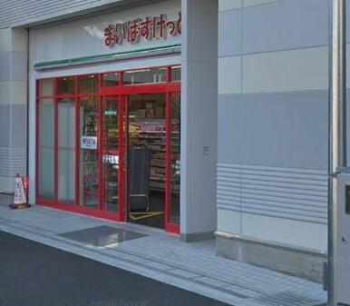 まいばすけっと 菊名駅店