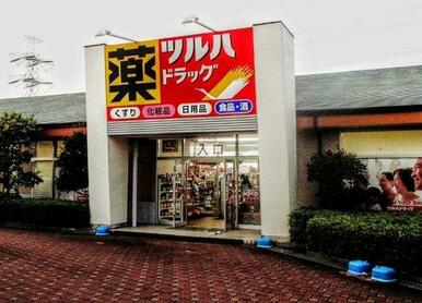 ツルハドラッグ五月台駅前店