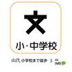 小学校