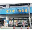 ショッピング施設