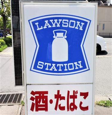 ローソン仙台宮城野二丁目店