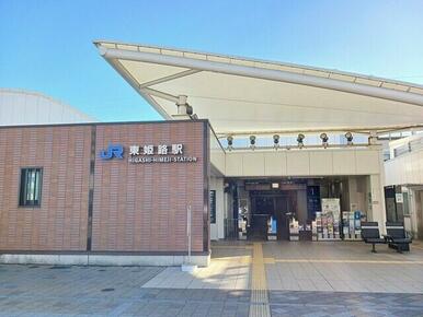 JR 東姫路駅