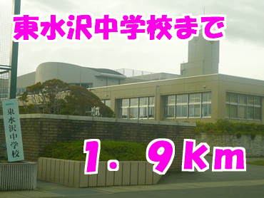東水沢中学校