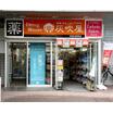 販売店