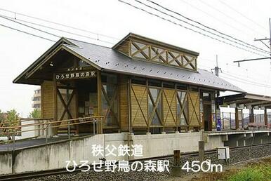 ひろせ野鳥の森駅