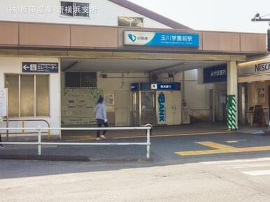 小田急電鉄「玉川学園前」駅