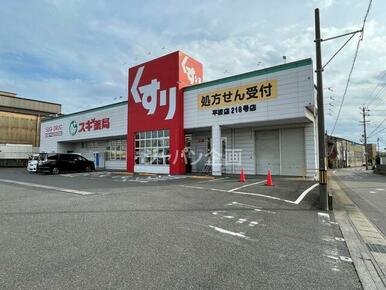 スギ薬局平坂店