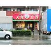 飲食店