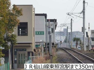 ＪＲ仙山線東照宮駅
