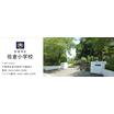 小学校