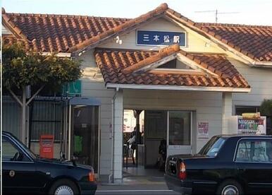 三本松駅