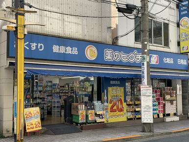 ファミリーマート薬ヒグチ中野新橋駅前店