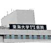 病院