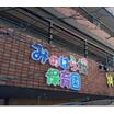 幼稚園、保育園