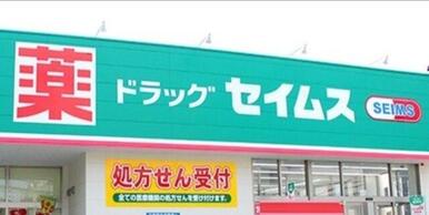 ドラッグセイムス 三ノ輪店