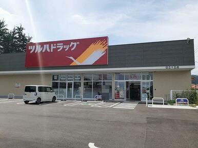 ツルハドラッグ日立十王店