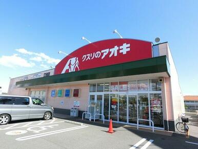 クスリのアオキ総社店
