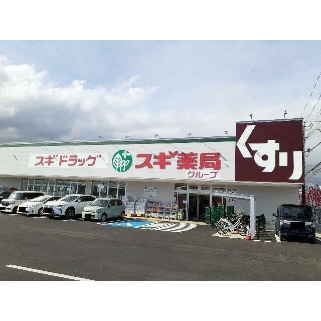 スギドラック万野原店まで550m
