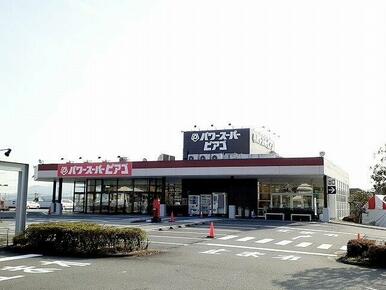 パワースーパーピアゴ富士宮店まで850m