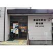 郵便局